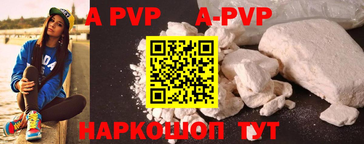 Клинцы  A-PVP  Альфа ПВП мука  Вход с VPN  А ПВП Соль  A PVP Соль 
