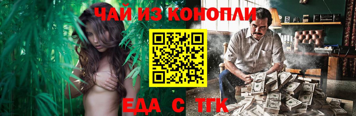 Cannafood марихуана Клинцы