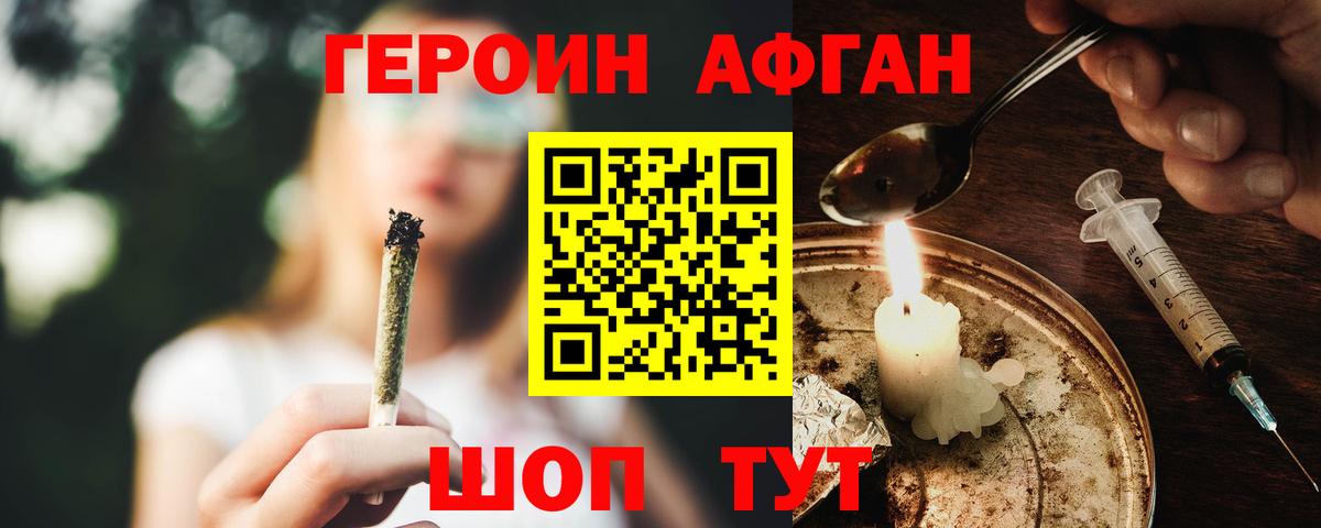 Героин хмурый Клинцы