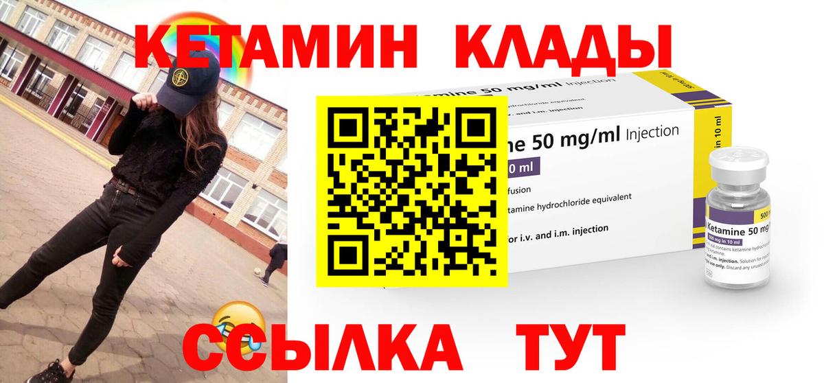 Клинцы  КЕТАМИН VHQ  Вход с VPN  КЕТАМИН VHQ 