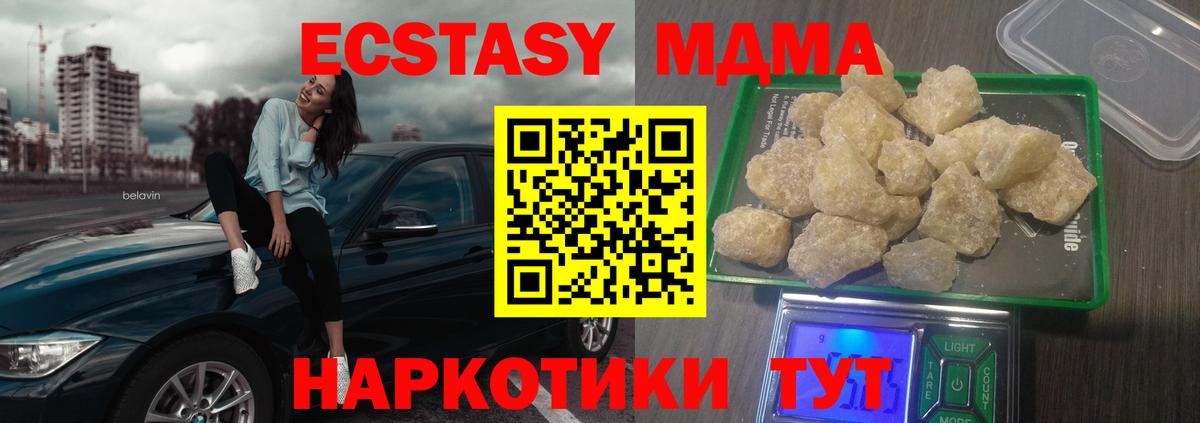 MDMA кристаллы  Вход с VPN  МДМА Molly  Клинцы 