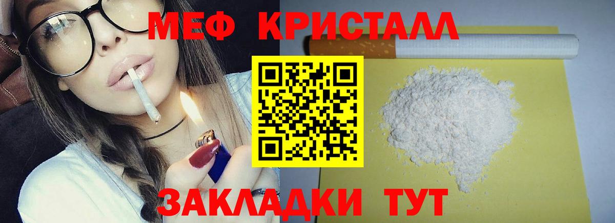 МЕФ кристаллы  МЯУ-МЯУ мука  Вход с VPN  Клинцы 