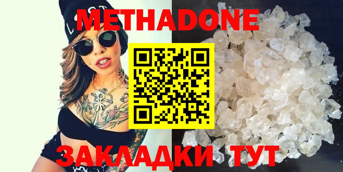 МЕТАДОН кристалл  МЕТАДОН methadone  Клинцы  Вход с VPN 